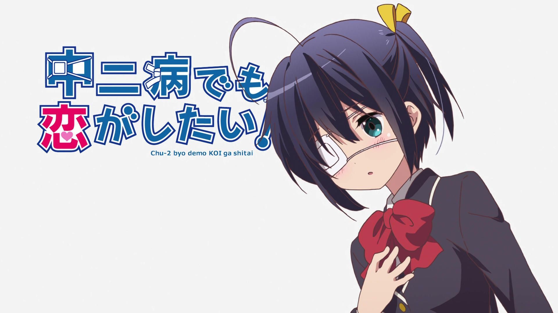 Chūnibyō Demo Koi Ga Shitai 1 Chūnibyō Demo Koi ga Shitai! Fondo de pantalla HD | Fondo de Escritorio | 1920x1080 | ID:1031372