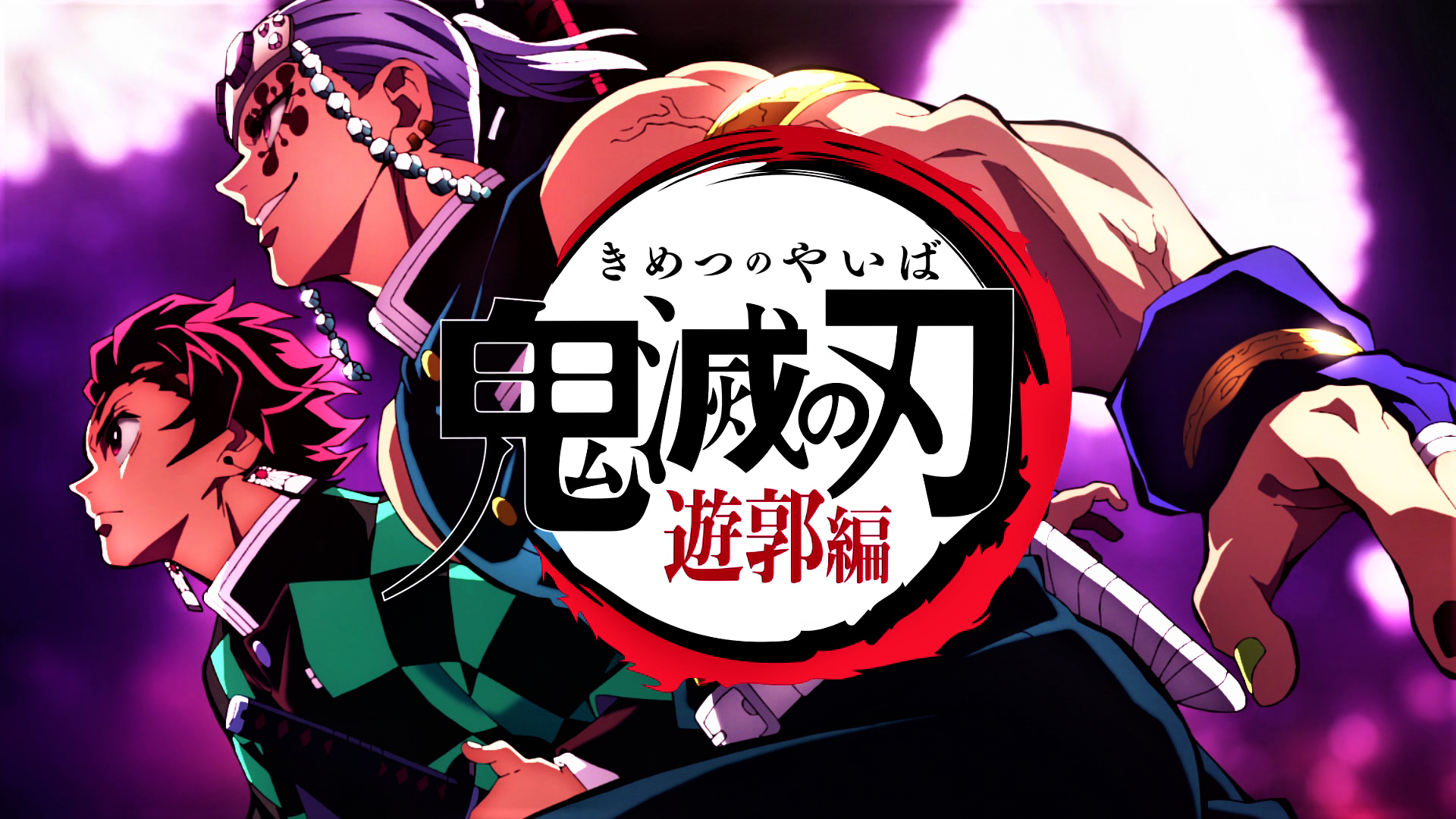 Demon Slayer: Kimetsu no Yaiba Entertainment District Arc