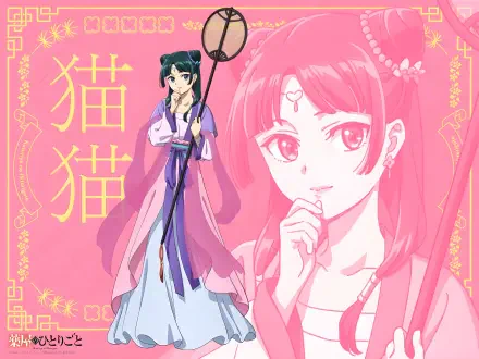 4K Ultra HD anime wallpaper featuring Maomao from The Apothecary Diaries, set against a pink background with intricate golden designs and Japanese text.