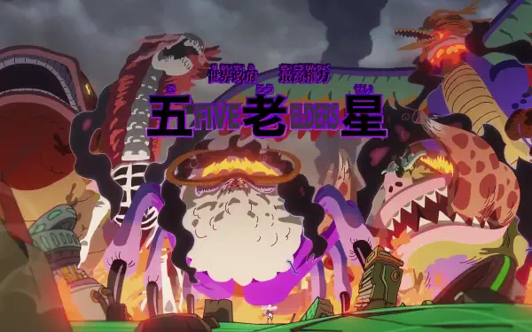 Anime One Piece 4K Ultra HD PC desktop wallpaper and background: Kaido and monstrous allies clash amid flames, lightning and a stormy sky.