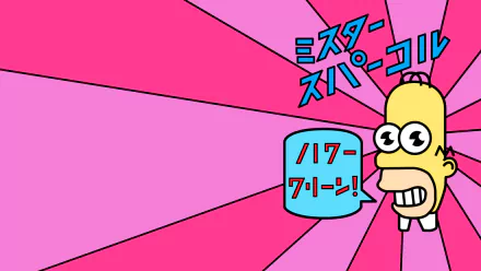 HD PC desktop wallpaper featuring Homer Simpson from the TV show The Simpsons with vibrant pink and red rays and Japanese text.