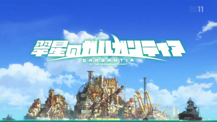 HD wallpaper featuring the title logo of Gargantia on the Verdurous Planet with a backdrop of the anime's oceanic fleet city.