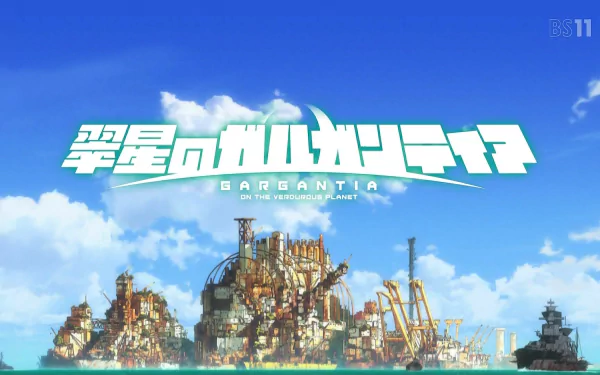 HD wallpaper featuring the title logo of Gargantia on the Verdurous Planet with a backdrop of the anime's oceanic fleet city.