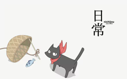 HD PC desktop wallpaper featuring Sakamoto, the black cat from the anime Nichijō, with a fish trap and minimalistic design showcasing the Nichijō logo.