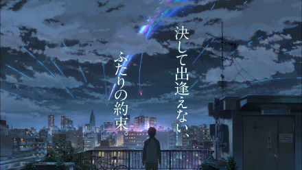 An anime-style HD desktop wallpaper featuring Taki Tachibana from Your Name. He gazes at a night sky with colorful comets streaking over a cityscape beneath a blanket of clouds. Japanese text overlays the image.