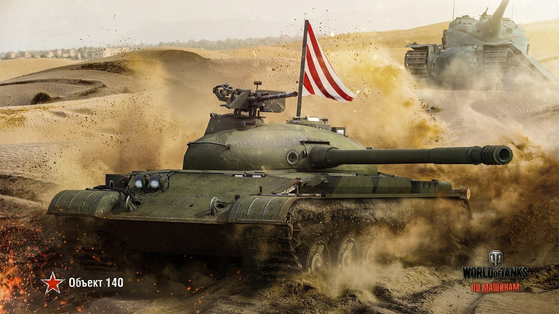 Download Sand Dune Desert Tank Video Game World Of Tanks HD Wallpaper