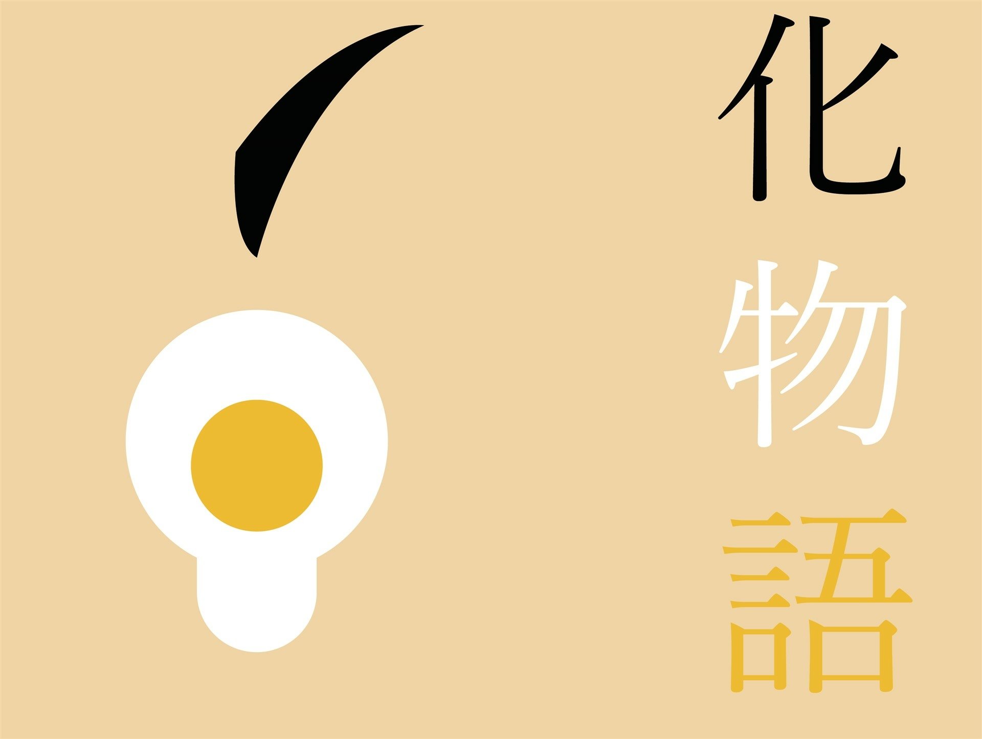 Minimalist HD PC desktop wallpaper of Karen Araragi from the Monogatari series: cropped anime portrait with stylized Japanese kanji on a warm beige background.