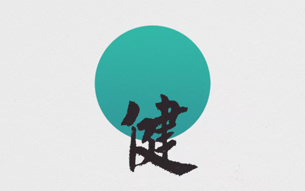  Health Kanji