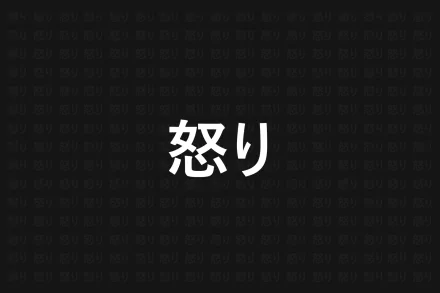 kanji Japanese artistic typography HD Desktop Wallpaper | Background Image