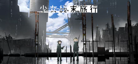 HD PC desktop wallpaper featuring Yuuri and Chito from the anime Girls' Last Tour in a post-apocalyptic industrial setting.